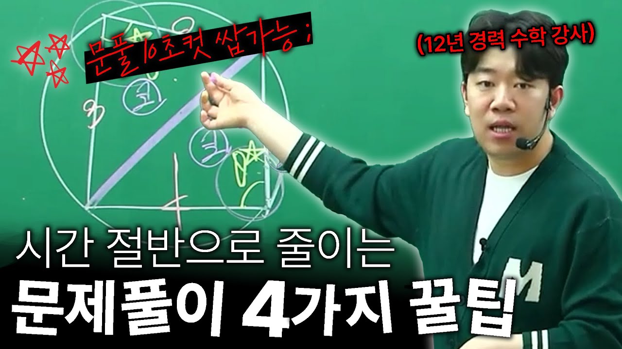알아두면 문제 풀이 10초컷 가능합니다. (ft. 수능 수학)