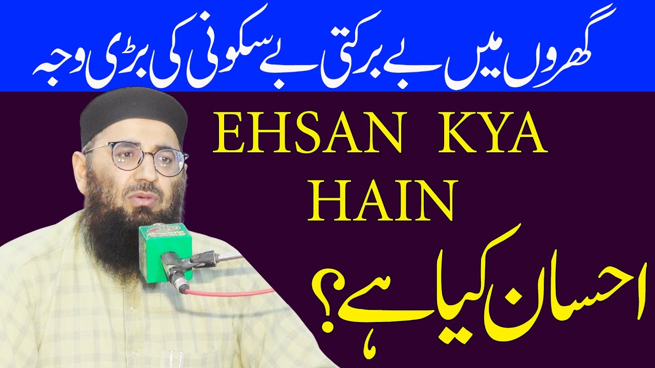 EHSAN KYA HAIN new nayan by molana abdul mannan rasikh sahb by nazeer islamic new 2025