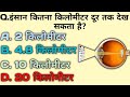 General Knowledge | Gk questions | gk hindi | I know gk | Part- 10