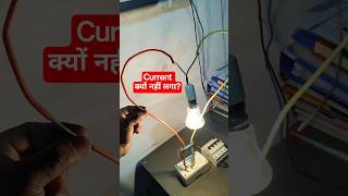 Electrician ko current kyu nahi lagata hai #experiment #electrical #shorts