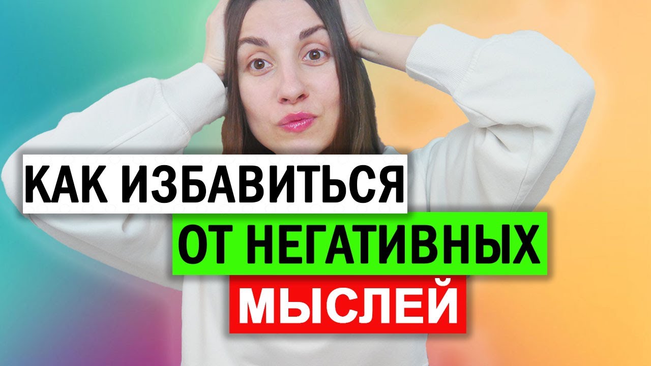 Когнитивно поведенческая терапия самостоятельно | Ошибки мышления ...
