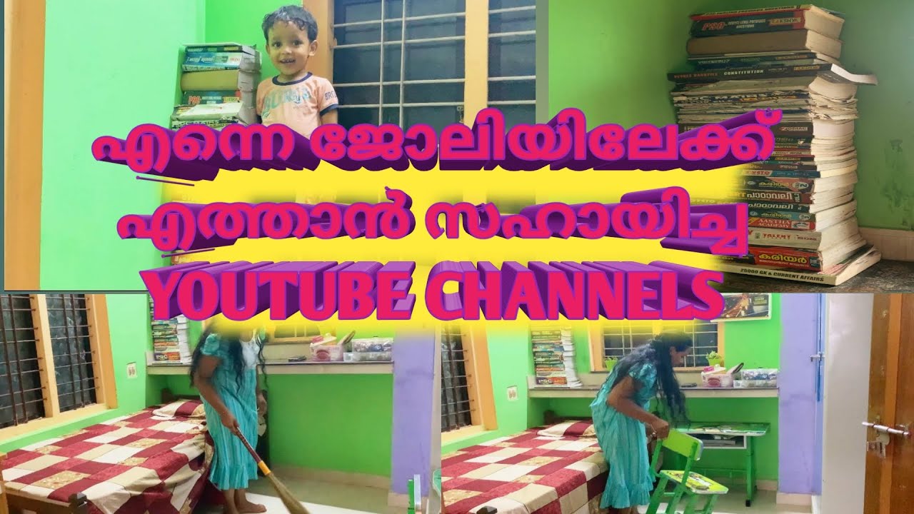 എന്നെ ജോലി നേടാൻ സഹായിച്ച youtube channels | രണ്ടു കുഞ്ഞുങ്ങളുമായുള്ള പഠനം | psc | government job