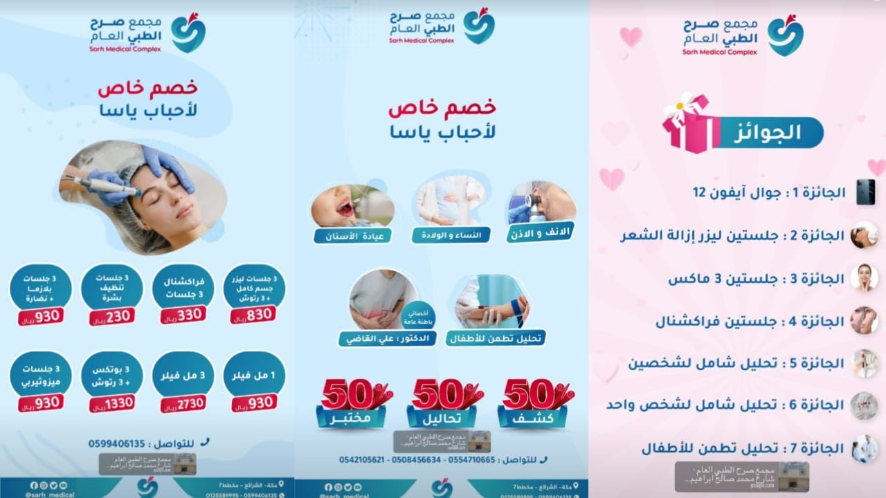 اعلان ياسا عيادات مجمع صرح الطبي العام بمكة المكرمة الشرائع Youtube