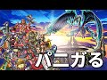 【Ver6.5前期】邪神からのパ二ガルム(天獄の新ボス待ち)【ドラクエ１０】