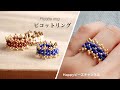 【簡単ビーズアクセサリー】フリルのようにかわいいピコットリング/丸大ビーズと丸小ビーズを使ったリング/テグス編み/初心者でも大丈夫