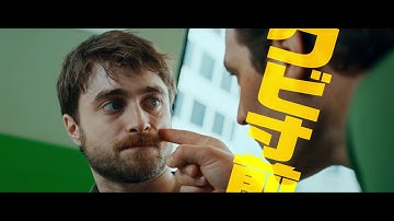 映画『ガンズ・アキンボ』予告編