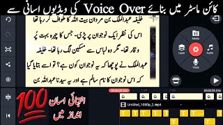 How To Make Voice Over Islamic Videos In KineMaster | Islamic Video Tutorial | Ep #37 screenshot 1