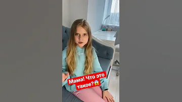 МАМА!! Что это такое?😱 смешно до слез 😂