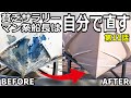 #11 レーザー墨出し器で線を引き直して船底塗料プライマーを塗装する 【中古船を自分色に染めていく】第十一話