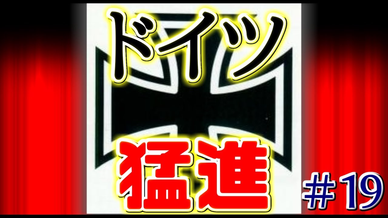 【HoI4】イギリスで三枚舌外交してみた#19