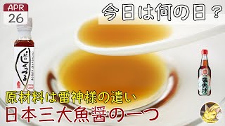 【しょっつるの日】これから毎日飯テロしようぜ【4月26日】