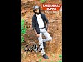 Panchadhara bomma cover song by  pradeep raj 