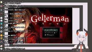 【ゲラーマン】ゲーム実況っておもしろイ...？#1【にじさんじ】】