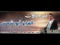 قصيده للشاعر علي محمد الراجحي موجهه للشاعر ناصر العمري وهي تعزيه بعد وفاة شاجع الراجحي