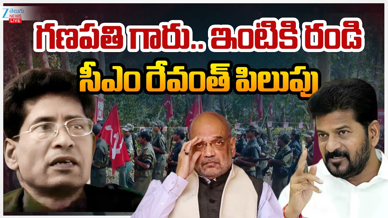 LIVE: Maoist Top Leader Ganapathi Surrender | లొంగిపోయిన గణపతి | ZEE Telugu News