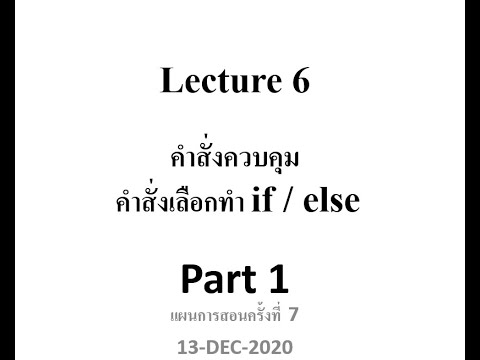 Computer Programming Lecture 6 Part 1(2-2563) เรื่อง คำสั่งเลือกทำ if ...