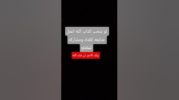 🌚الم يعلموا ان الله هو يقبل التوبة عن عباده ❤ #تلاوة_خاشعة #اكسبلور #المصحف #دويتو #لايك