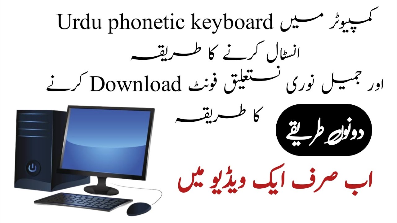how-to-download-urdu-phonetic-keyboard-how-to-download-jameel-noori