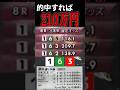 【2帯】210万円が目の前に！？パート1 #競艇 #ボートレース #万舟 #ボートレース丸亀 #帯チャレンジ #万張 #ギャンブル