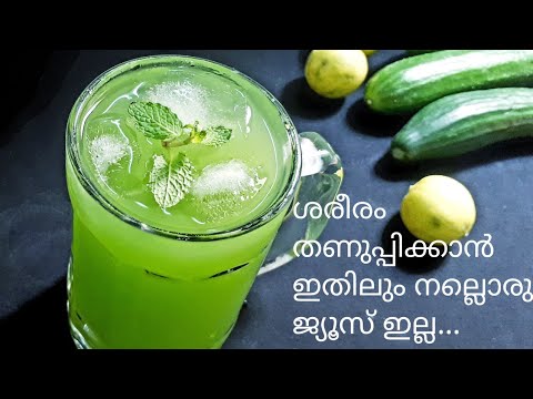summer-special-juice-|-cucumber-mint-lemonade-recipe-in-malayalam-|-kerala-recipes