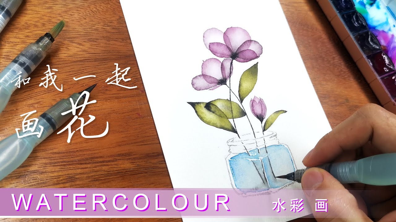 Watercolour Painting 水彩画 重叠透明花朵花瓣overlapping Transparent Flower Petals Ep 3 Youtube