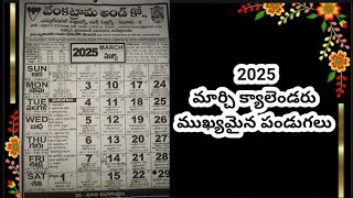 March Telugu march mukyamaina important dates