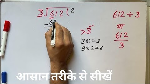 612 ÷ 3 | divided by 3 | divide kaise karte hain | bhag karna sikhe (in Hindi) | Surendra Khilery