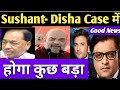 Sushant - Disha Salian case mein 7th March ko hoga kuch bahut bada/Big news coming/Narayan Rane/SSR