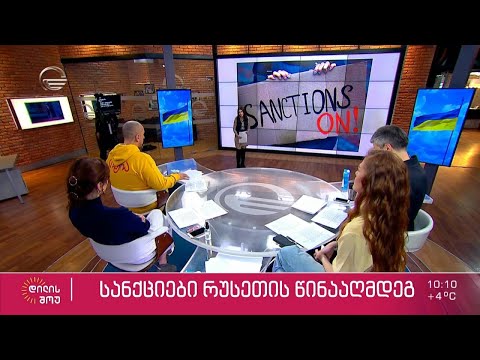 სანქციები რუსეთის წინააღმდეგ