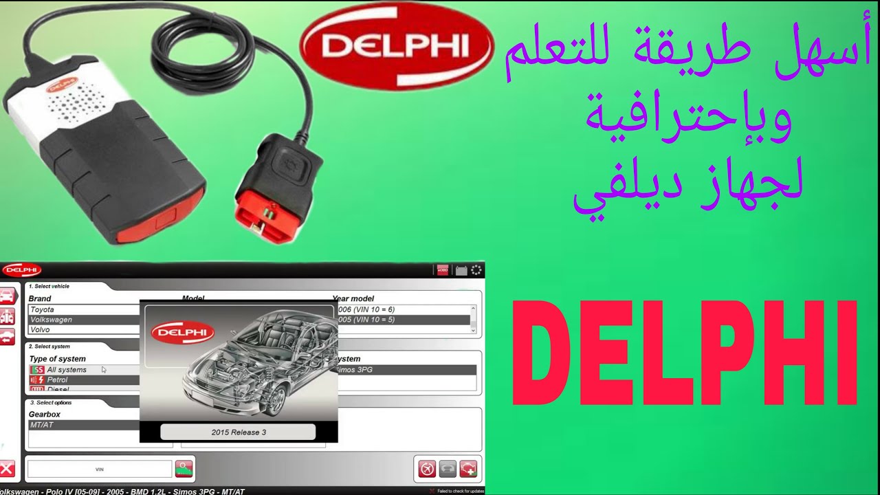 طريقة إستخدام  DELPHI و AUTOCOM بدون سيارة للتعلم