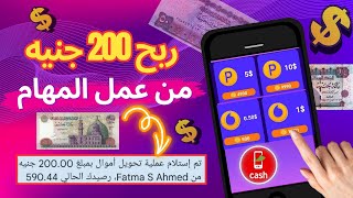 ربح 200جنيه من عمل المهام والسحب فودافون كاش || الربح من الانترنت