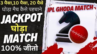 WHAT IS JACKPOT/GHODA MATCHघोड़ा मैच क्या होता है JACKPOT MATCH PREDICTION #ipl2024 #iccworldcup2023 screenshot 3