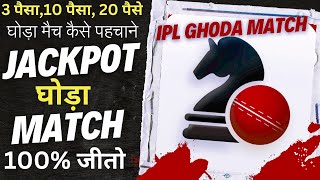 WHAT IS JACKPOT/GHODA MATCHघोड़ा मैच क्या होता है JACKPOT MATCH PREDICTION #ipl2024 #iccworldcup2023 screenshot 1