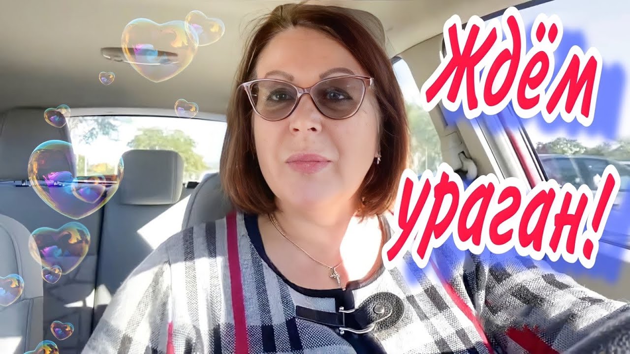 УРАГАН УЖЕ БЛИЗКО🔴ПАНИКА УСИЛИВАЕТСЯ - YouTube