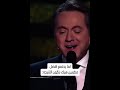 أتحدى العالم صابر الرباعى مروان خوري