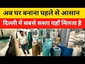 ईट, पत्थर से भी सस्ता / Fiber Glass Sheet Manufacture in Delhi