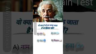 "Ye Kya Cheez Hai Jo Har Jagah Jati Hai Par Dikhti Nahi? 🤯 | Logic Puzzle" #BrainTest #iqpuzzle