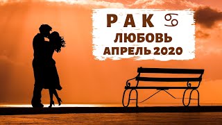 РАК 🧡: Теперь ВЫ ПРАВИТЕ этим КАРНАВАЛОМ!🎭 ТАРО ПРОГНОЗ на АПРЕЛЬ 2020.