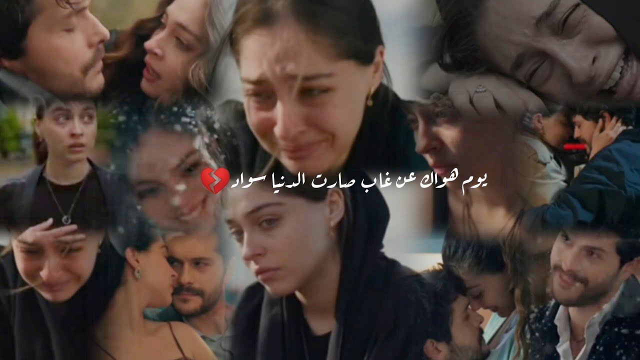 ليلى و جيفان // اغنية يا حبيبي قلبي مات 😞// Leyla ve Civan || مسلسل ليلى Leyla