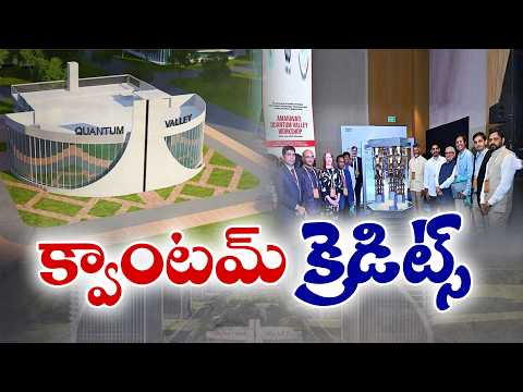 Quantum Computing & AI Revolution in Amaravati by December | State to Lead in Tech Innovation