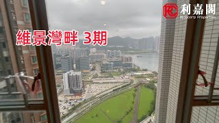 【#KOL睇真盤】 Kay Wong 筍盤推介：維景灣畔 維景灣畔 3期 極高層 C室