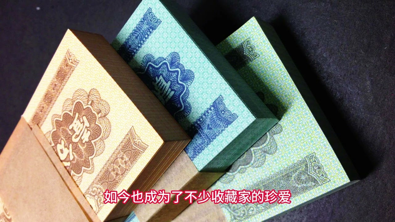 中国第二套紙幣【貳圓】100枚ケース入りJ400 第二套人民币2分纸币收藏价值如何？这种为什么价值4万元？ - YouTube