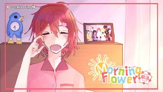 【朝活】土曜日のおはよう!! Morning Flower【花咲みやび/ホロスターズ】