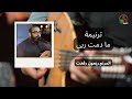 ترنيمة ما دمت ربي ترنيم الأخ ريمون رفعت إنتاج شبكة قنوات الكرمة ترنيمة ما دمت ربي ترنيم الأخ ريمون رفعت إنتاج شبكة قنوات الكرمة