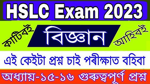 HSLC Final Exam 2023/ General Science Important Questions/ Common Questions Science/ HSLC Questions