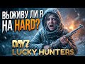 2 ОБЗОР ОЧЕНЬ ХАРДОВОГО PVE СЕРВЕРА ДЕЙЗ. DAYZ LUCKY HUNTERS SURVIVAL PVP|PVE. СТРИМ. DayZ Pve.