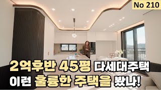 [물건번호 210번] 옥과면 2억후반 45평 신축다세대 주택입니다! 공간구조,인테리어,가격 모두 만족시켜주는 훌륭한 주택을 보고 가세요! by 숨은주택찾기 9,293 views 4 months ago 11 minutes, 21 seconds