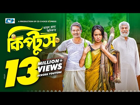 Kiptus | কিপটুস | Rashed Shemanto | Ahona Rahman | Fakhrul Basher | Bangla Natok 2023