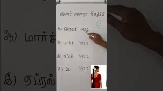வரலாறு TNPSC TNUSRB RRB NTPC PGTRB TNTET TRICKS