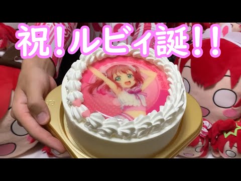 Celebrating Ruby's Birthday!